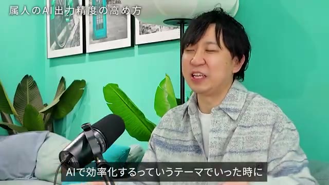 動画冒頭0:00、テロップ「属人のAI出力精度の高め方」が表示された2名の対談シーン