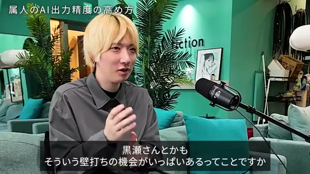 動画18:48頃、テロップ「黒瀬さんとかも そういう壁打ちの機会がいっぱいあるってことですか」が表示されたシーン